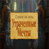Bedtime Stories: The Lost Dreams игра
