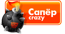 Сапёр crazy