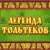 Legend Of Toltecs