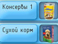 Скачать бесплатно Четвероногие друзья. Мой щенок скриншот 3