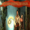 The Lost Inca Prophecy игра