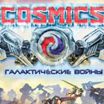 Cosmics: Галактические Войны игра