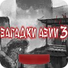 Asian Riddles 3 игра