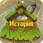 История амбара. Коллекционное издание игра