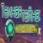 Тёмная тайна. Ярмарка игра