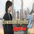 Доминик Крэйн 2. Другой мир игра