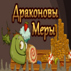 Драконовы Меры игра