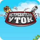 Истребитель Уток игра