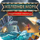 Железное Море. Защитники Границы игра