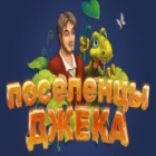 Поселенцы Джека игра