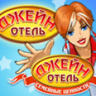 Отель Джейн 1+2 Двойное Удовольствие игра