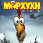 Морхухн. Революция игра