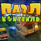 Пазл Коктейль игра