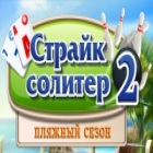 Страйк солитер 2 игра