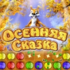 Осенняя Сказка игра