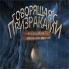 Говорящая с призраками. Легенда о проклятии. Коллекционное издание игра Говорящая с призраками. Легенда о проклятии. Коллекционное издание игра