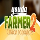 Youda Фермер 2. Спаси городок игра