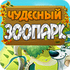 Чудесный зоопарк игра