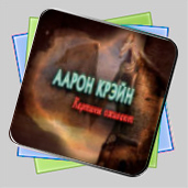 Аарон Крэйн. Картины оживают игра Аарон Крэйн. Картины оживают игра
