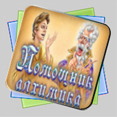 Помощник Алхимика игра Помощник Алхимика игра