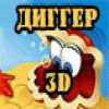 Диггер 3D Приключения под водой игра