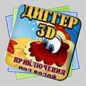 Диггер 3D Приключения под водой игра Диггер 3D Приключения под водой игра