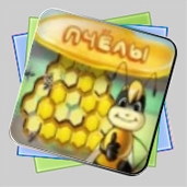 Пчелы игра Пчелы игра