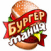 Бургер Мания игра