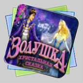 Золушка. Хрустальная сказка игра Золушка. Хрустальная сказка игра