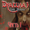 Dracula Series Part 1: The Strange Case of Martha игра
