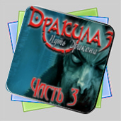 Дракула. Путь Дракона. Часть III игра Дракула. Путь Дракона. Часть III игра