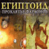 Египтоид 2 игра