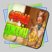 Ферма Джейн игра Ферма Джейн игра