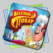 Веселый повар игра Веселый повар игра
