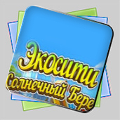 Экосити. Солнечный Берег игра Экосити. Солнечный Берег игра