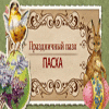 Holiday Jigsaw Easter игра