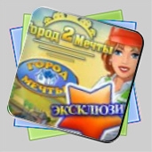 Джейн: Город Мечты 1+2 игра Джейн: Город Мечты 1+2 игра