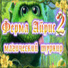 Ферма Айрис 2. Магический турнир game