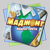 Маджонг. Вокруг света игра Маджонг. Вокруг света игра