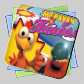 Морхухн: Пинбол игра Морхухн: Пинбол игра