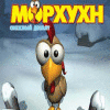 Морхухн. Снежный десант игра