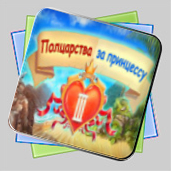 Полцарства за принцессу 3 игра Полцарства за принцессу 3 игра