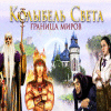 Колыбель света 2. Граница миров игра