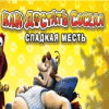 Как достать соседа. Сладкая месть игра