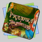 Русалочка и тайна древнего клада игра Русалочка и тайна древнего клада игра