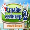 Страйк солитер 2 игра