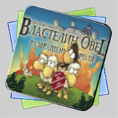 Свен – Властелин Овец. Развращение короля игра Свен – Властелин Овец. Развращение короля игра