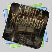 Книга желаний игра Книга желаний игра
