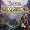 Дальние Королевства game