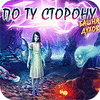 По ту сторону. Башня духов game